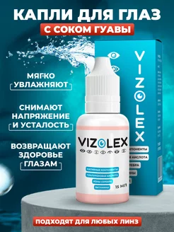 Визолекс капли для глаз увлажняющие лечебные Фитонаука 101770900 купить за 633 ₽ в интернет-магазине Wildberries