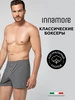 Трусы боксеры хлопковые классические INNAMORE 111282972 купить за 741 ₽ в интернет‑магазине Wildberries