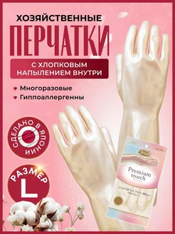 Перчатки хозяйственные японские для уборки и мытья посуды L S.T. CORPORATION 14036848 купить за 339 ₽ в интернет‑магазине Wildberries
