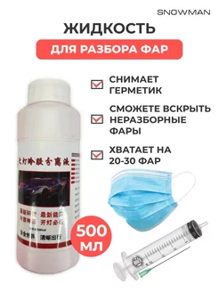 Жидкость для разбора неразборных фар 144121615 купить за 729 ₽ в интернет‑магазине Wildberries