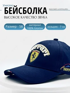 Кепка мужская летняя FERRARI 146500567 купить за 1 185 ₽ в интернет‑магазине Wildberries