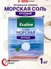 Соль морская пищевая средняя 1 кг натуральная Эколайн 146631150 купить за 189 ₽ в интернет‑магазине Wildberries