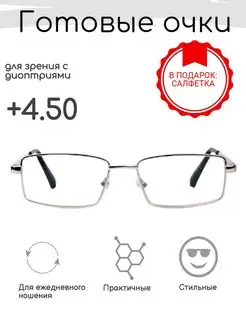 Готовые очки для зрения +4.50, корригирующие, РЦ 66-68 FARSI 171084238 купить за 547 ₽ в интернет‑магазине Wildberries