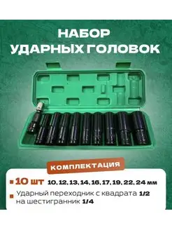 Набор ударных торцевых головок 1/2 Progress 171879100 купить за 464 ₽ в интернет‑магазине Wildberries