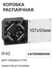 Коробка для проводов скрытая 103х50мм ЭРА 173864457 купить за 349 ₽ в интернет‑магазине Wildberries