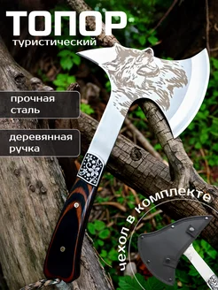 Топор туристический походный тактический diplodock 218132575 купить за 1 036 ₽ в интернет‑магазине Wildberries