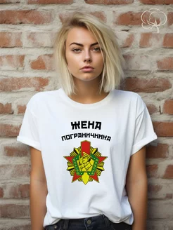 Футболка с принтом Жена пограничника Оти 225808000 купить за 762 ₽ в интернет‑магазине Wildberries