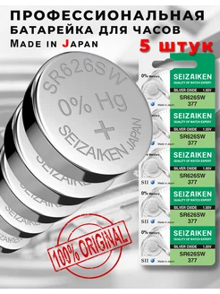 Батарейка в часы SEIZAIKEN SR-626SW, AG04, 377. 5 штук SEIKO 232924075 купить за 396 ₽ в интернет-магазине Wildberries
