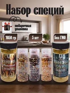 Подарочный набор специй и приправ Кавказский 5 шт Именитые 238585588 купить за 702 ₽ в интернет‑магазине Wildberries