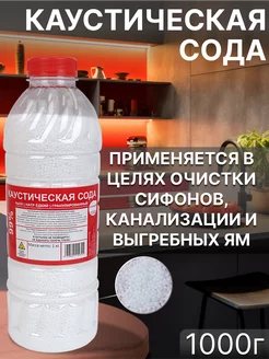 Каустическая сода 243667168 купить за 393 ₽ в интернет‑магазине Wildberries