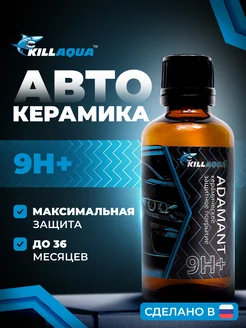 Керамическое покрытие для автомобиля Adamant 9Н+ 246090670 купить за 2 364 ₽ в интернет‑магазине Wildberries