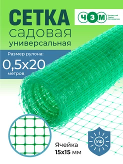 Сетка садовая пластиковая 0,5х20 м ЧЗМ 251546794 купить за 888 ₽ в интернет‑магазине Wildberries