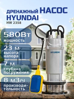 Погружной дренажный насос HW 2358 HYUNDAI 254999095 купить за 9 177 ₽ в интернет‑магазине Wildberries