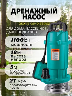 Погружной дренажный насос QDX15-14-1.1 Aquor 256040611 купить за 9 635 ₽ в интернет‑магазине Wildberries
