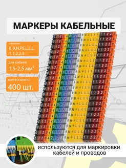 Набор маркеров для кабеля 1,5-2,5 мм2 ONKA 258045622 купить за 784 ₽ в интернет‑магазине Wildberries