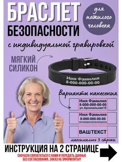 Браслет безопасности пожилого человека с Вашей гравировкой Моя Печать 258895879 купить за 602 ₽ в интернет‑магазине Wildberries