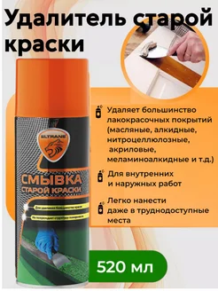 Смывка старой краски аэрозоль Eltrans 264377266 купить за 392 ₽ в интернет-магазине Wildberries