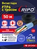 Интернет кабель, витая пара FTP4 CAT5E, Cu, уличный, 50 м RIPO 267042943 купить за 2 971 ₽ в интернет‑магазине Wildberries