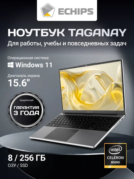Ноутбук для работы и учебы Taganay 15,6" IPS 8 256 GB