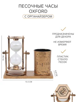 Песочные часы Oxford с органайзером Сималенд 276033967 купить за 606 ₽ в интернет‑магазине Wildberries