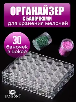 Органайзер для бисера Samsoni 28578283 купить за 604 ₽ в интернет‑магазине Wildberries
