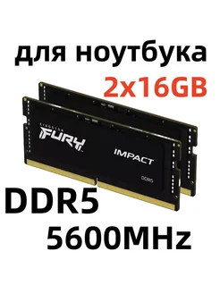 Оперативная память для ноутбука DDR5 32 гб 5600MHz SODIMM Kingston Fury 298389301 купить за 7 440 ₽ в интернет-магазине Wildberries