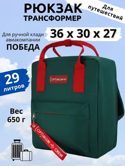 Рюкзак сумка дорожная ручная кладь 36х30х27 для Победы Optimum Crew 301115149 купить за 2 736 ₽ в интернет‑магазине Wildberries