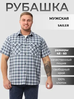 Рубашка в клетку с коротким рукавом SAILER 327811129 купить за 1 176 ₽ в интернет‑магазине Wildberries