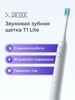 Электрическая зубная щетка T1 Lite picooc 333467502 купить за 3 566 ₽ в интернет‑магазине Wildberries
