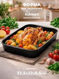 Противень для духовки с антипригарным покрытием Kukmara KUKMARA 337509592 купить за 1 821 ₽ в интернет‑магазине Wildberries
