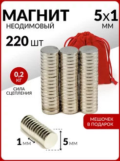 Неодимовый сильный магнит диск 5х1 мм-220 шт РОСМАГНИТ 34077292 купить за 359 ₽ в интернет‑магазине Wildberries