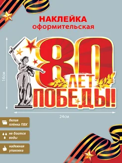 80 лет Победы! ФДА.card 341738368 купить за 122 ₽ в интернет‑магазине Wildberries