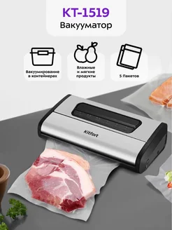 Вакууматор КТ-1519 вакуумный упаковщик для продуктов 165 Вт 362649283 купить за 19 786 ₽ в интернет-магазине Wildberries
