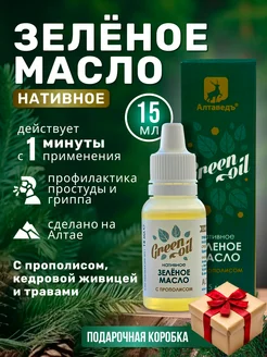 Зеленое масло нативное с прополисом в коробке Добавь Алтай 370767832 купить за 401 ₽ в интернет‑магазине Wildberries