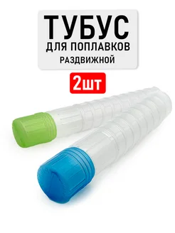 Рыболовный тубус для поплавков MegaYun 372458266 купить за 266 ₽ в интернет‑магазине Wildberries