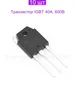 40N60FD2 оригинальный SGT40N60FD2PN транзистор IGBT 600B 40A… 372738345 купить за 758 ₽ в интернет‑магазине Wildberries