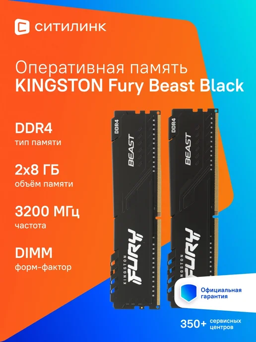 Память DDR4 2x8GB 3200MHz KF432C16BBK2 16 Fury Beast Black R