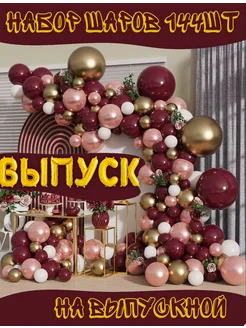 Воздушные шары для фотозону выпускной 382876846 купить за 950 ₽ в интернет‑магазине Wildberries