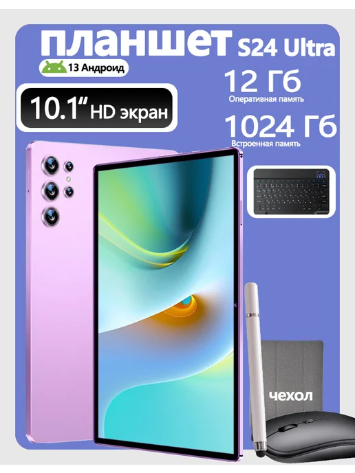 Игровой Планшет с клавиатурой 12 ГБ+1024 ГБ 8800 мАч 2SIM