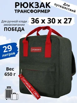 Рюкзак сумка дорожная ручная кладь 36х30х27 для Победы Optimum Crew 390136615 купить за 2 649 ₽ в интернет‑магазине Wildberries