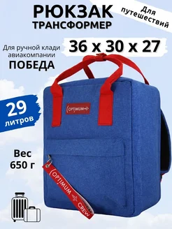 Рюкзак сумка дорожная ручная кладь 36х30х27 для Победы Optimum Crew 390136624 купить за 2 649 ₽ в интернет‑магазине Wildberries