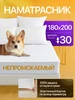 Отзывы на Наматрасник 180х200 непромокаемый на резинке с бортами ОТК ПРОИЗВОДСТВО 39402762 в интернет‑магазине Wildberries.ru