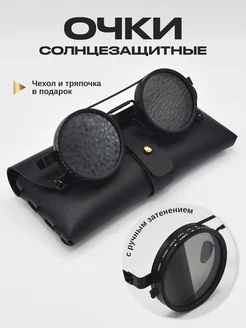Очки солнцезащитные круглые с регулировкой затемнения Солнцезащитные очки 418182811 купить за 3 018 ₽ в интернет‑магазине Wildberries