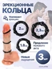 Набор разноразмерных эрекционных колец 424875849 купить за 521 ₽ в интернет‑магазине Wildberries