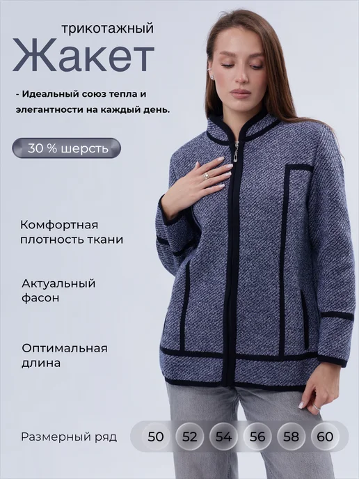 Кофта трикотажная жакет на молнии