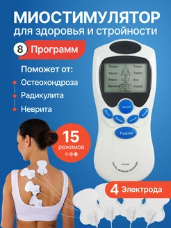 Массажер миостимулятор для тела электрический Ура, приехало! 43996867 купить за 640 ₽ в интернет‑магазине Wildberries