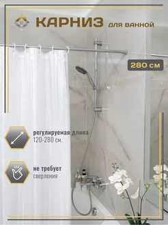 Карниз для ванной телескопический 120 - 280 серый и кольца МеталлБыт 53915686 купить за 449 ₽ в интернет‑магазине Wildberries