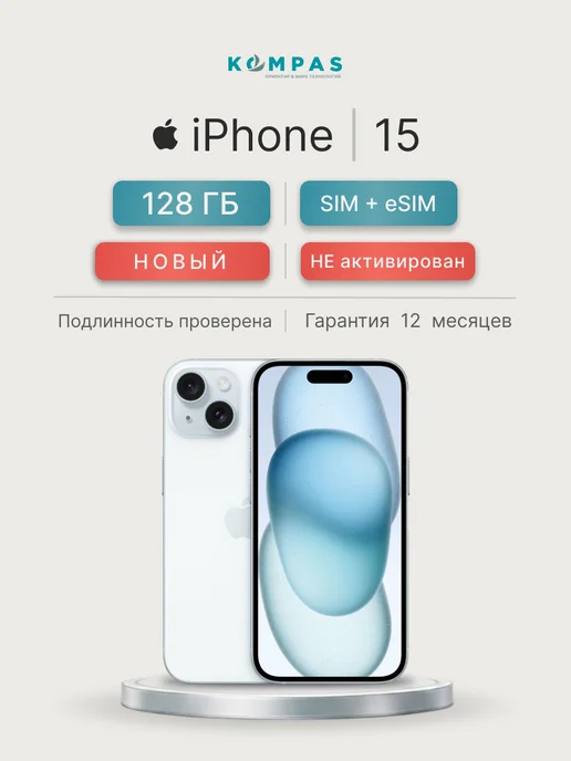 Смартфон iPhone 15 128 ГБ, SIM+eSIM, Голубой(Blue)