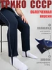 Брюки трико с лямками 1696 СССР ЧЕБОКСАРСКИЙ ТРИКОТАЖ 8625997 купить за 1 150 ₽ в интернет‑магазине Wildberries
