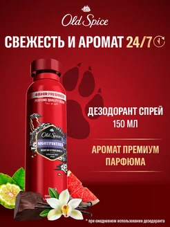 Дезодорант мужской спрей Night Panther 150 мл OLD SPICE 55493179 купить за 298 ₽ в интернет-магазине Wildberries